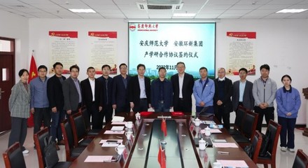 學校與安徽環新集團產學研合作協議簽約儀式暨技術交流合作在我院圓滿舉行